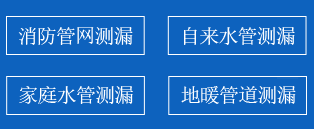 栾城暗管漏水检测